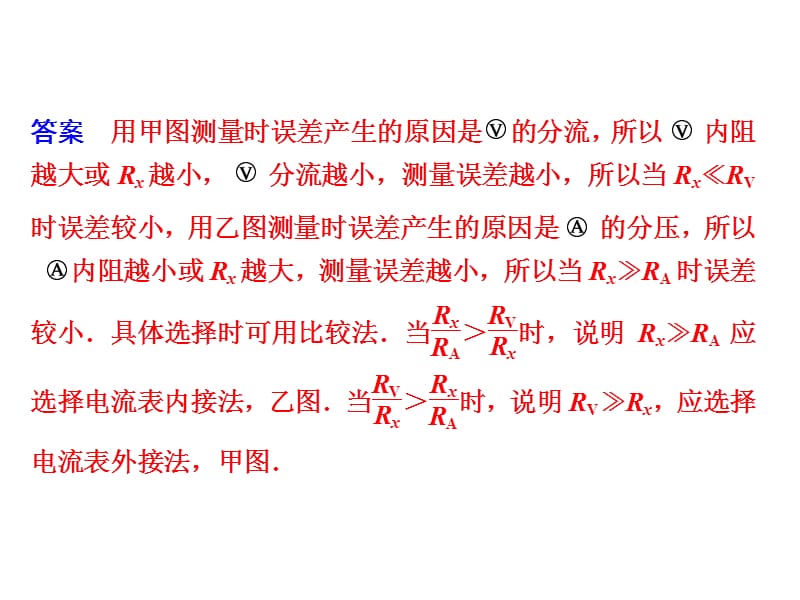 2018人教版高中物理选修3-1课件：第二章《直流电路》第二章 第2节_第5页