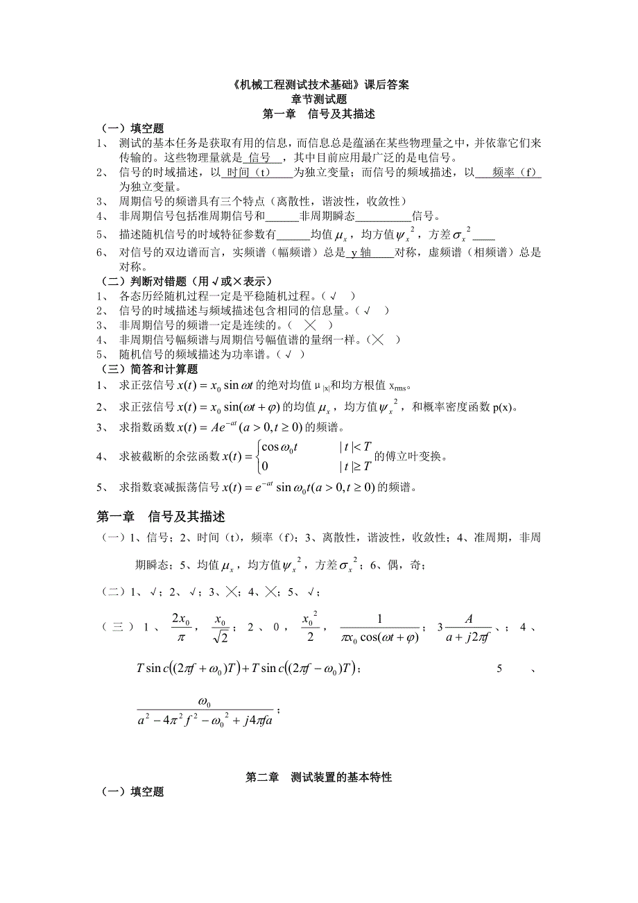 《机械工程测试技术基础》试题及答案_第1页