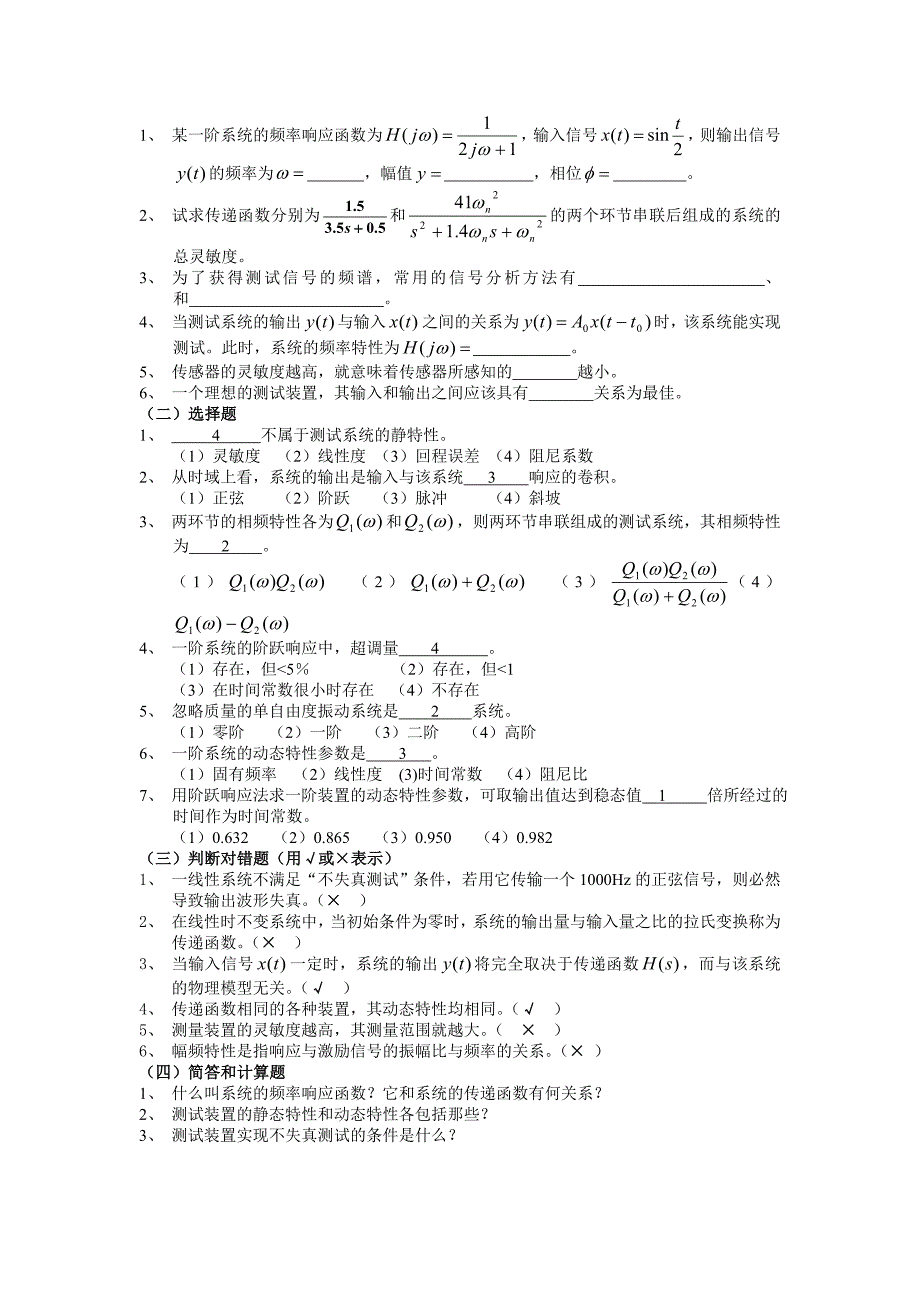 《机械工程测试技术基础》试题及答案_第2页