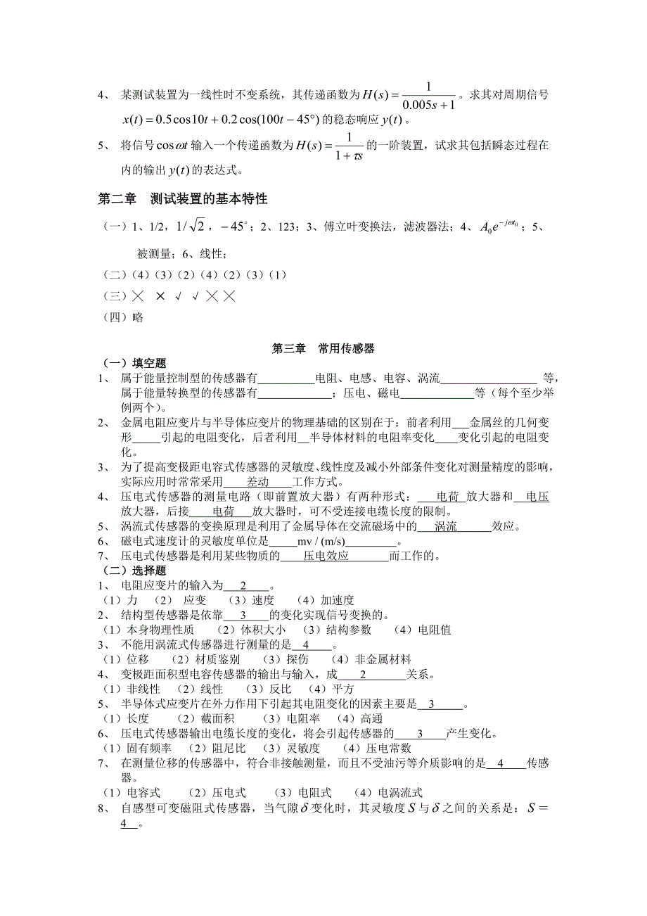 《机械工程测试技术基础》试题及答案_第3页