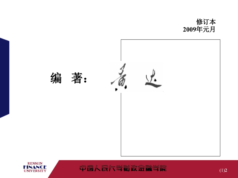 黄达《金融学》（课堂PPT）_第2页