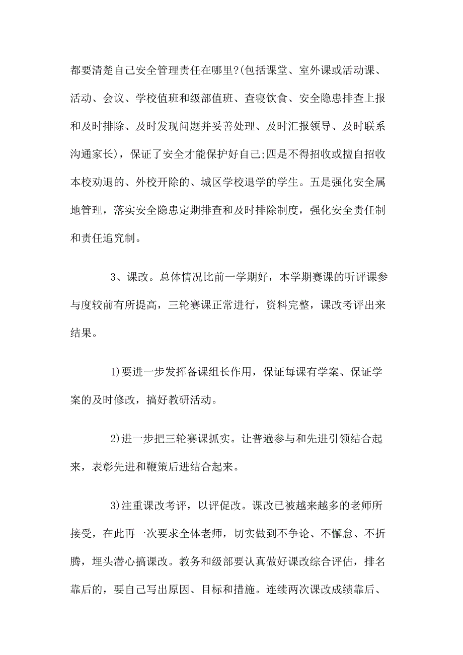 2020年秋开学教师会校长讲话稿_第3页