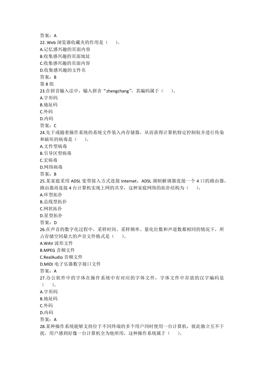 【最新】计算机二级考试 全部选择题 答案及解答_第4页