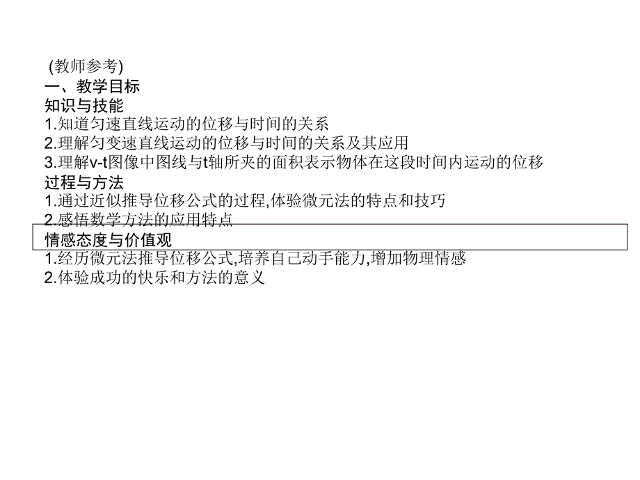 2018高中物理必修1课件：第2章 匀变速直线运动 第3节　匀变速直线运动的位移与时间的关系_第2页