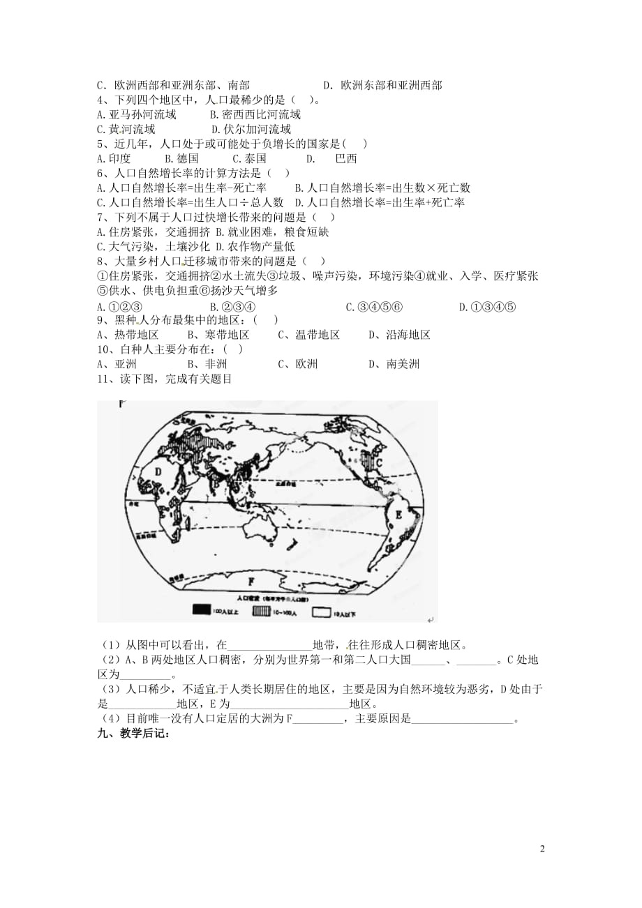 辽宁省沈阳市第二十一中学七年级地理上册4.1人口与人种导学案（无答案）新人教版.doc_第2页