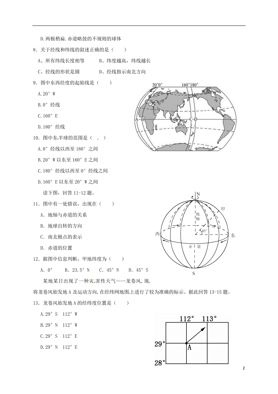 福建省永定区2017_2018学年七年级地理上学期期中联考试题（无答案）新人教版.doc_第2页