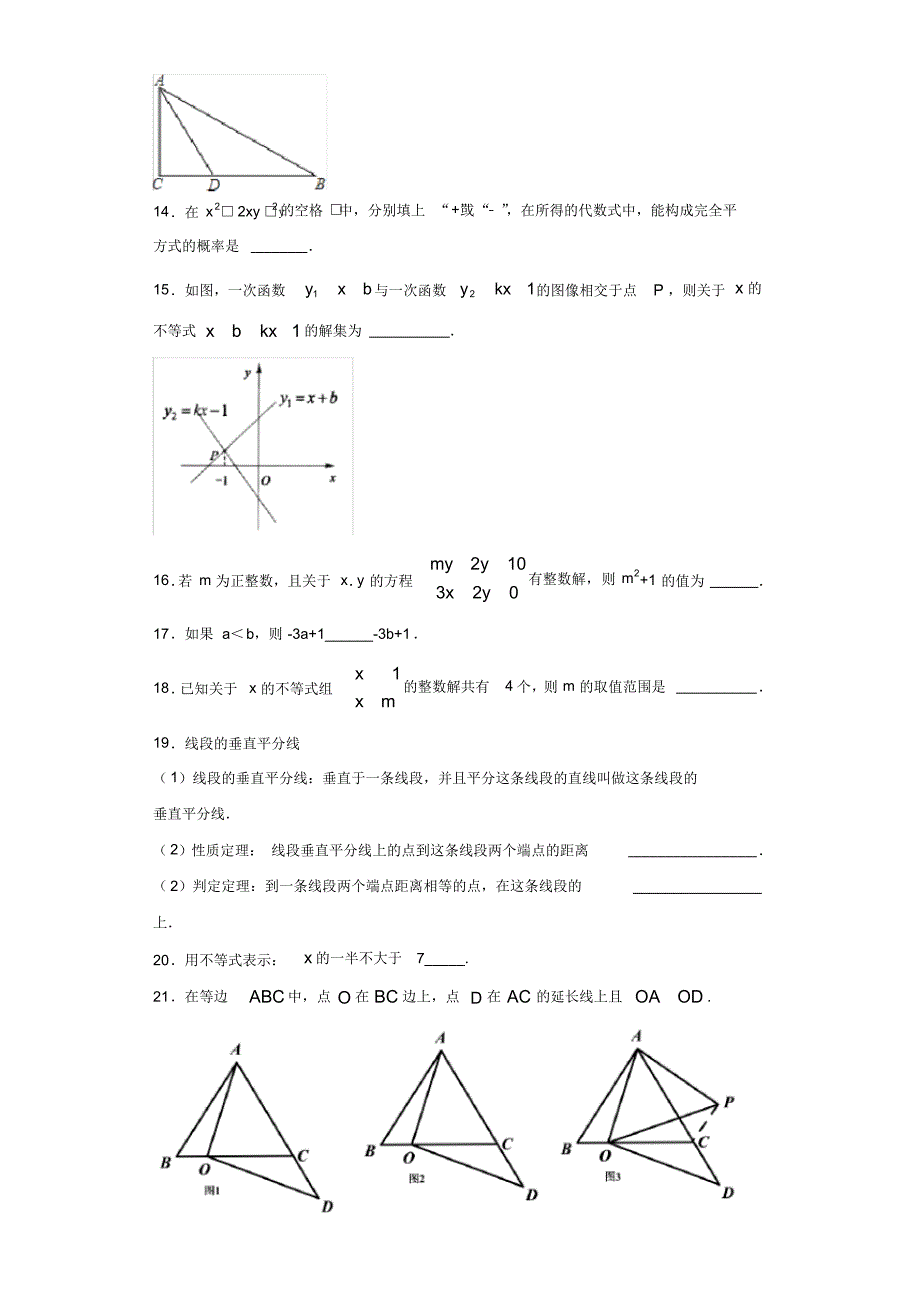 鲁教版2020七年级数学期末复习综合练习题3(基础部分含答案)_第3页