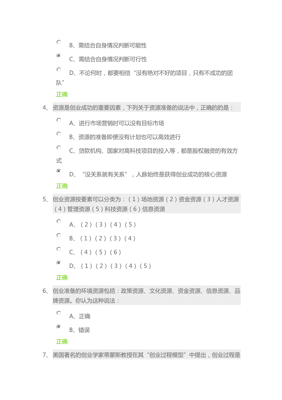 93编号2014级第三学年第二学期《创业基础》课后习题答案_第3页