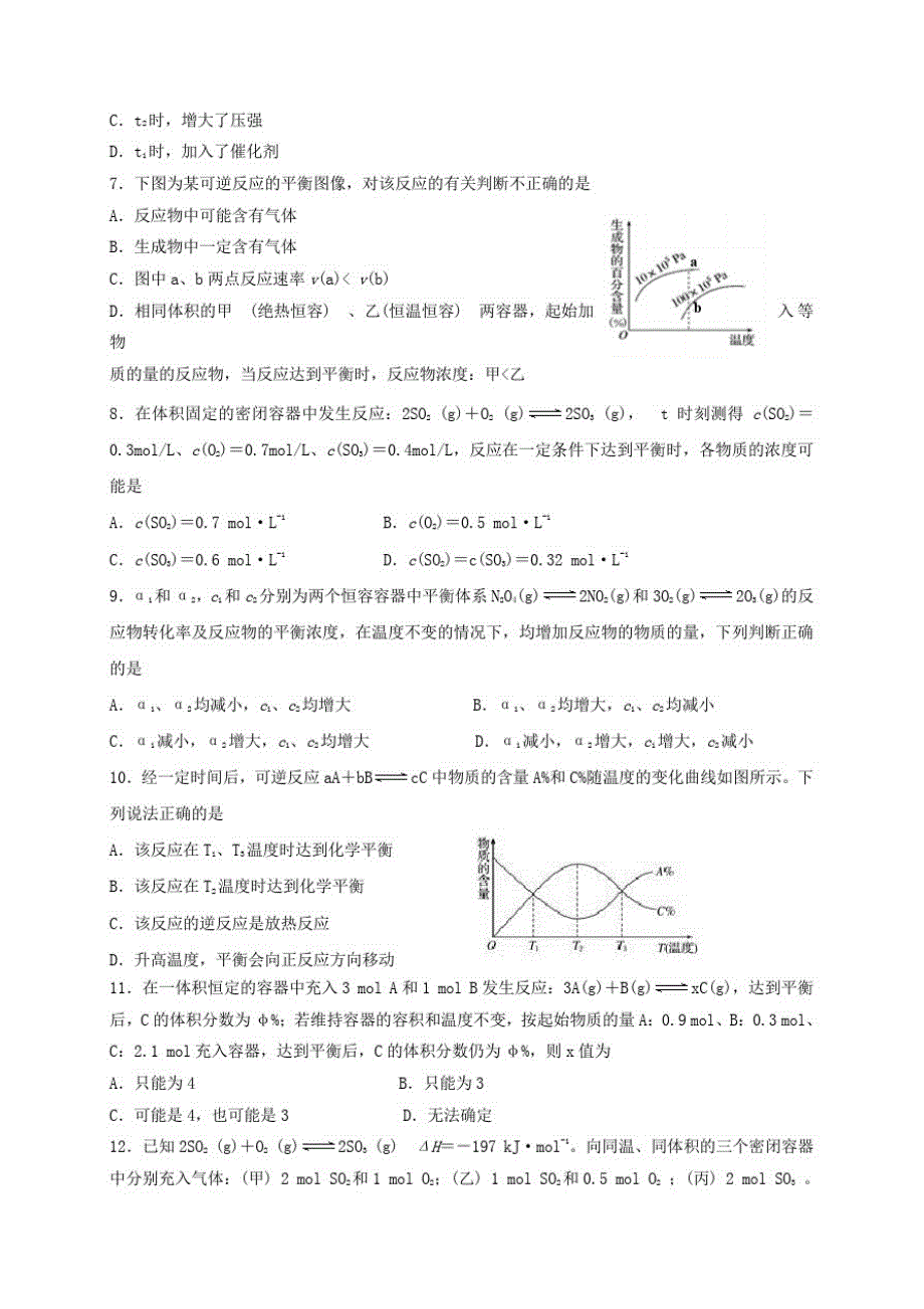 黑龙江省2019_2020学年高二化学10月月考试题_第2页