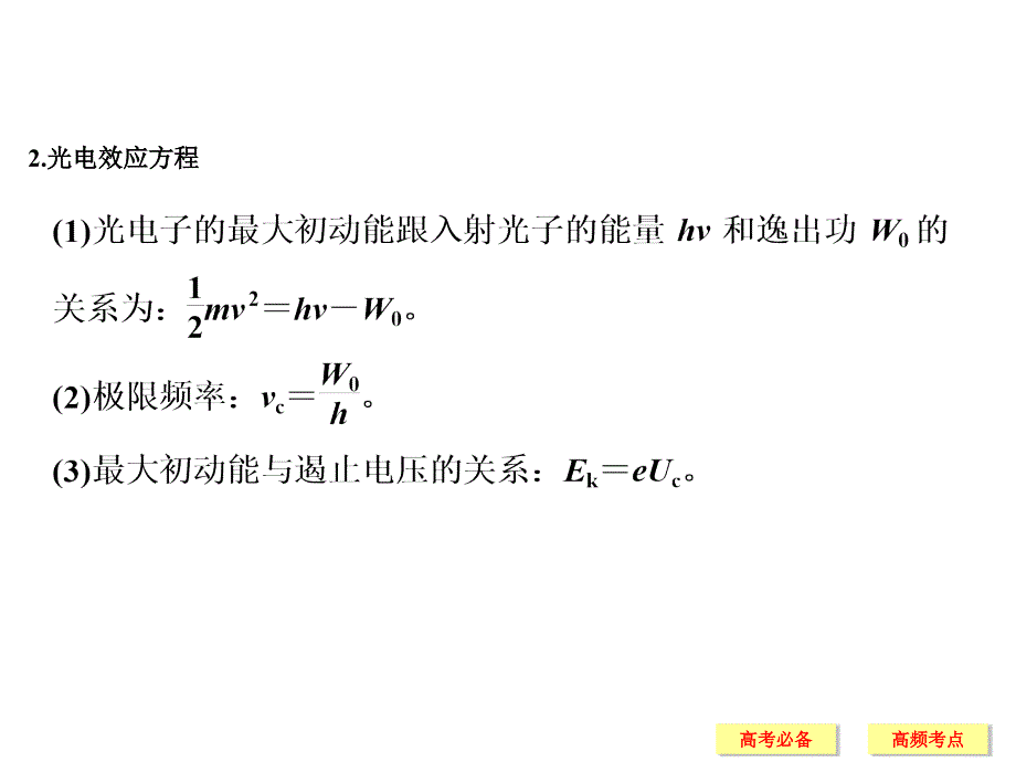 2018高考物理全国用二轮复习课件：专题五_第3页