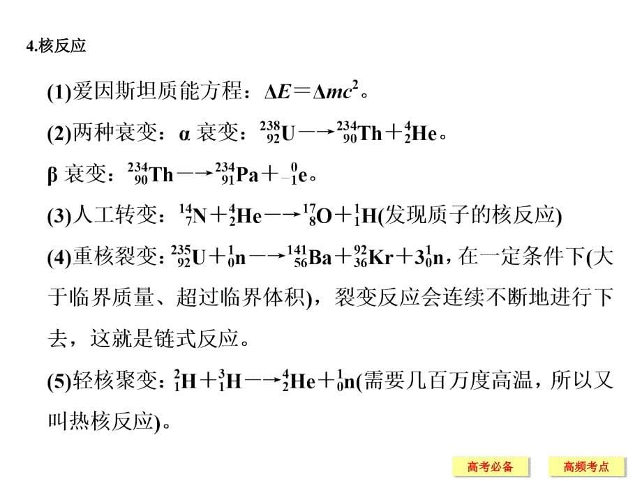 2018高考物理全国用二轮复习课件：专题五_第5页