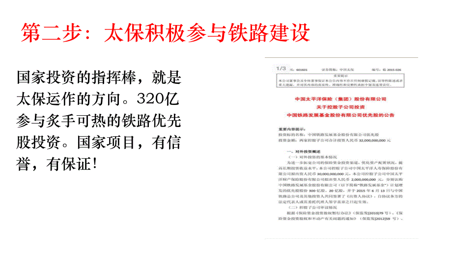 “六步销售逻辑”及“一句话说幸福”话术_第3页