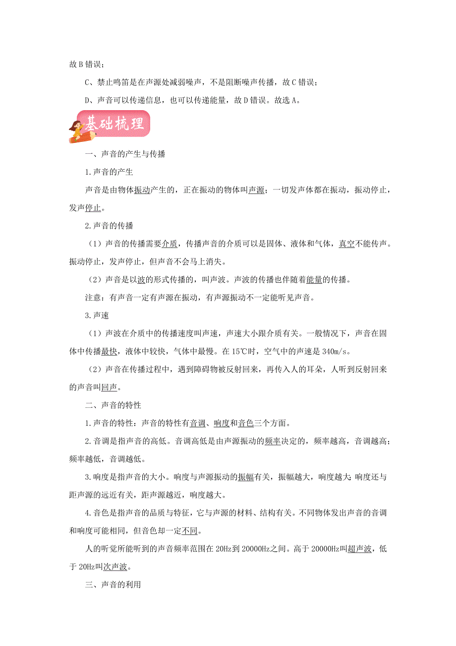 2020通用版年中考物理第一轮复习专题声现象讲和练【含解析】_第4页