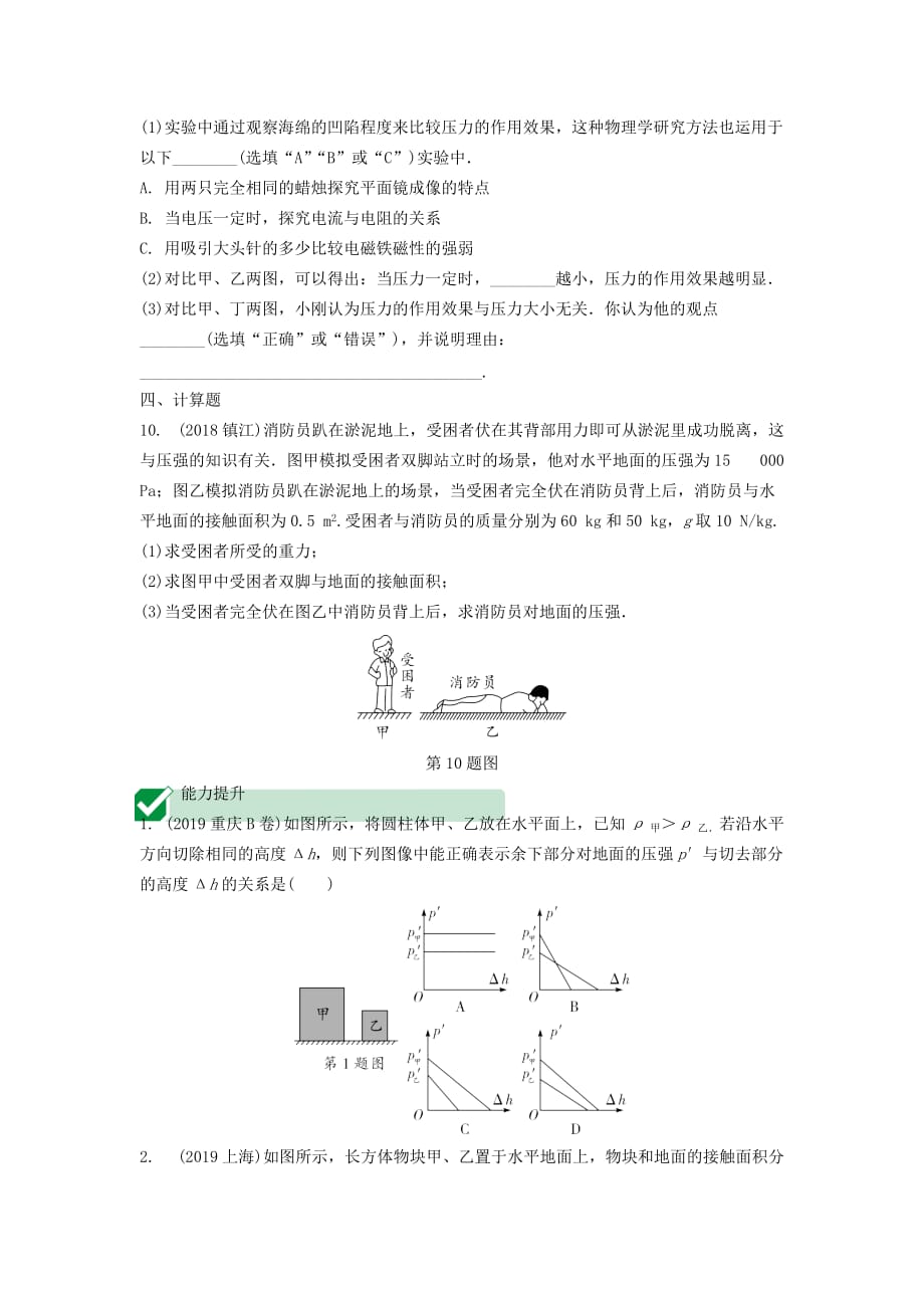 湖南省2020年中考物理一轮复习专题七压强第1节固体压强练习_第3页