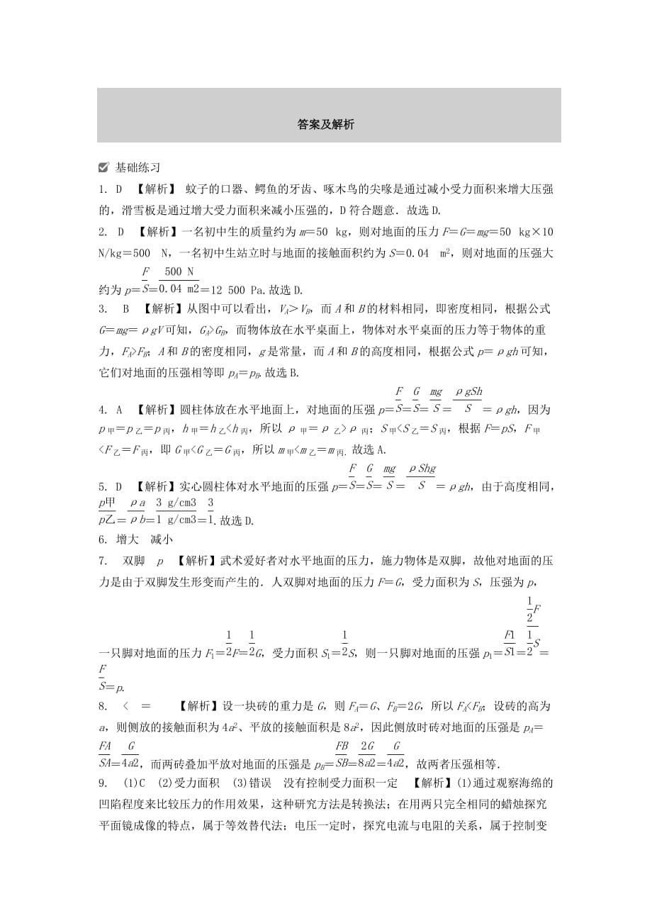 湖南省2020年中考物理一轮复习专题七压强第1节固体压强练习_第5页