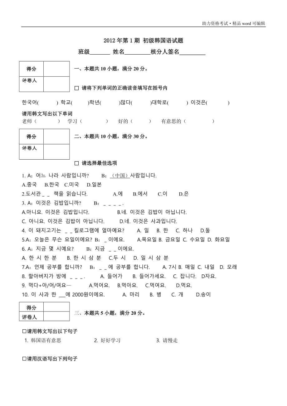 韩语初级考试试题[汇编]_第1页