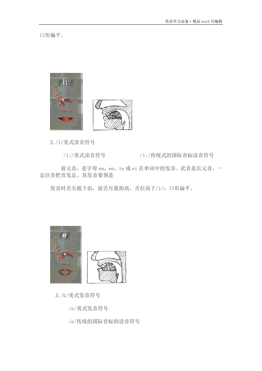 英语国际音标发音方法及口型(图)[汇编]_第3页