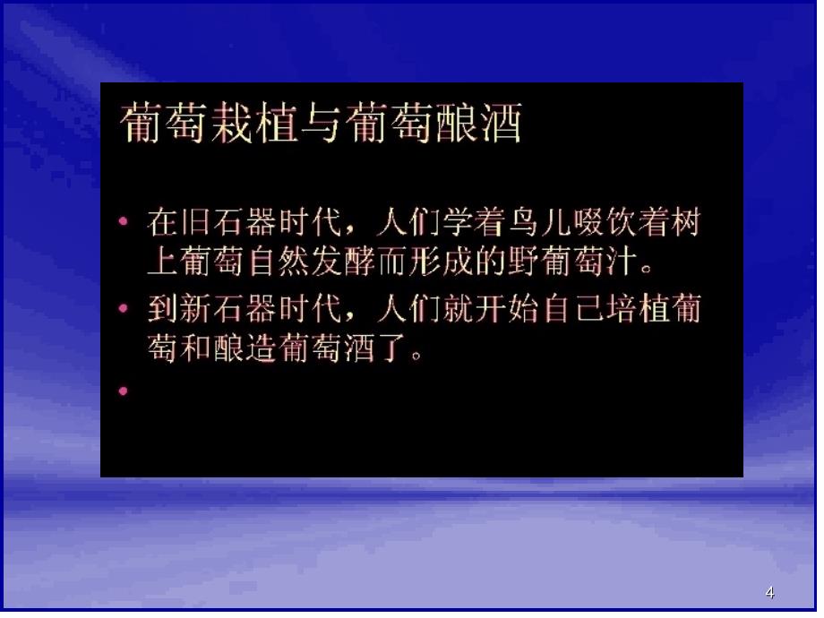 葡萄育种（课堂PPT）_第4页