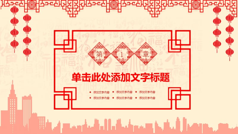 红色剪纸风创意元旦快乐新年计划经典创意PPT模板课件_第3页