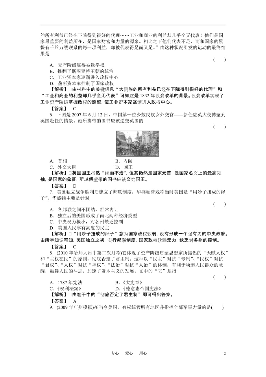 《金版新学案》高三历史一轮复习 第三单元 近代西方资本主义政体的建立单元检测 岳麓版_第2页