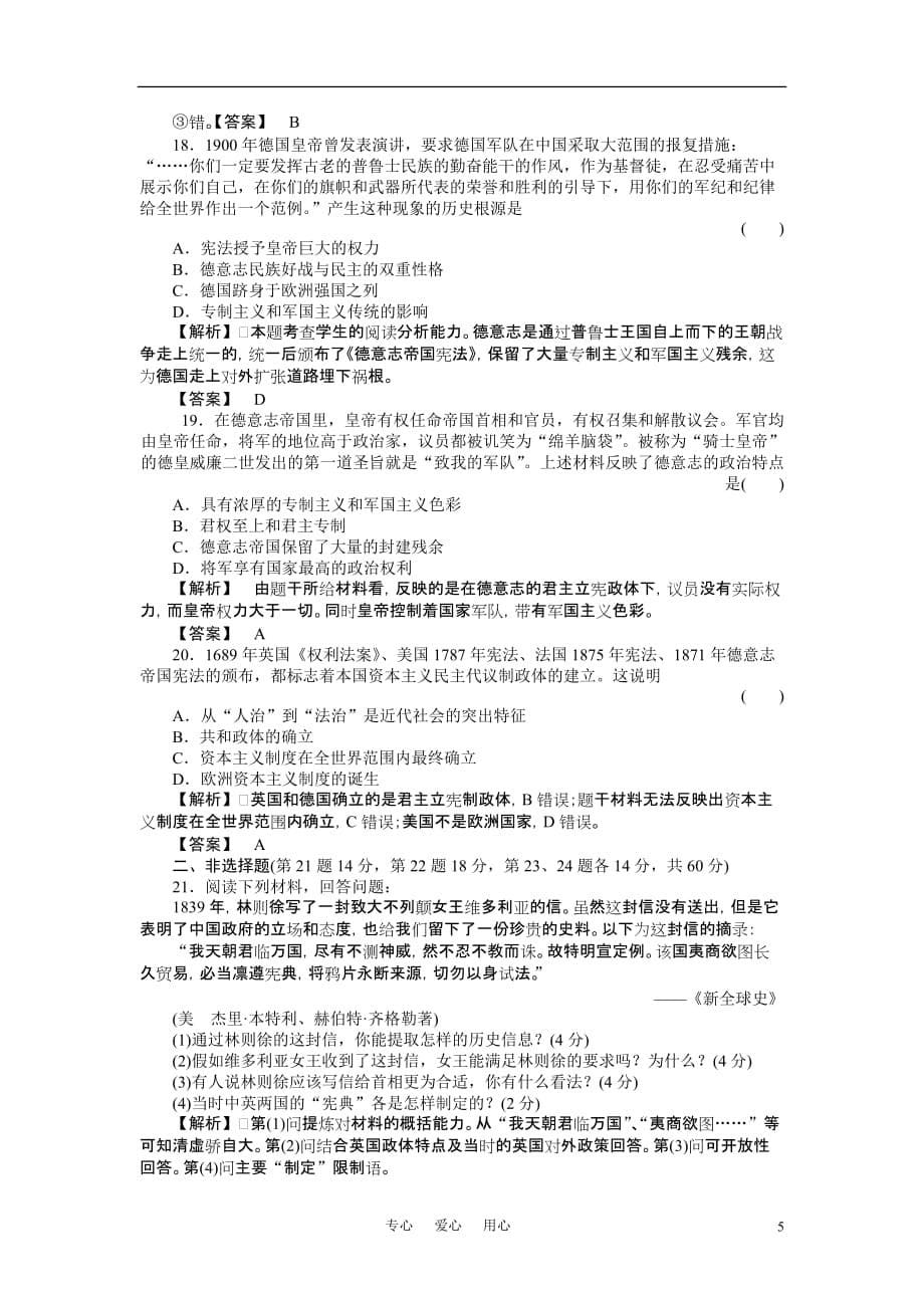 《金版新学案》高三历史一轮复习 第三单元 近代西方资本主义政体的建立单元检测 岳麓版_第5页