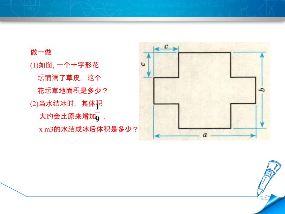 3.3.1北师大版七年级上册数学《整式》_第4页