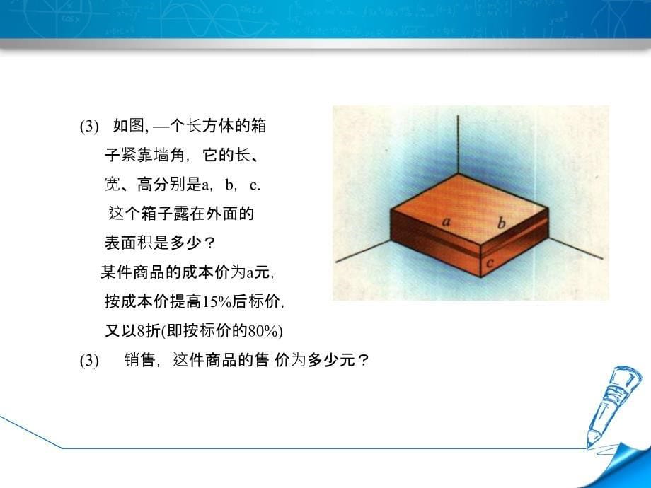 3.3.1北师大版七年级上册数学《整式》_第5页