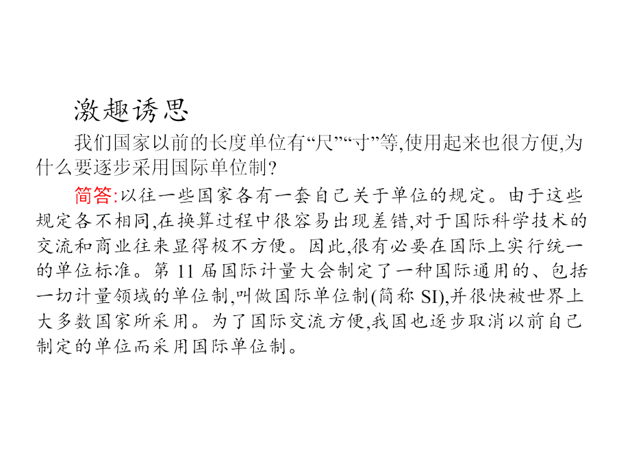 2018高中物理必修一（人教）课件：第四章 4 力单位制_第2页