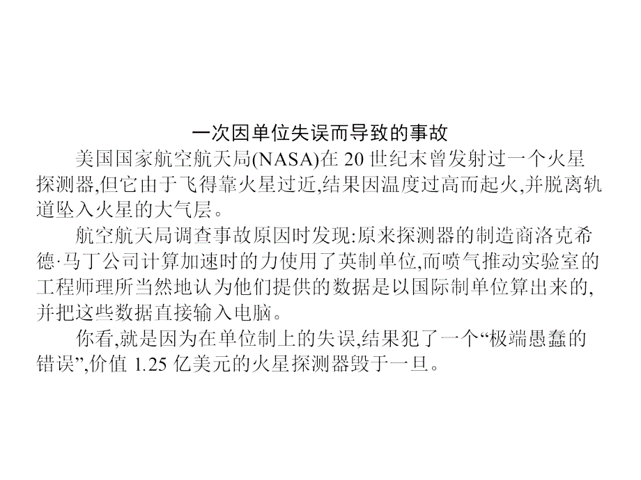 2018高中物理必修一（人教）课件：第四章 4 力单位制_第3页