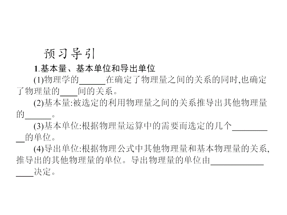 2018高中物理必修一（人教）课件：第四章 4 力单位制_第4页