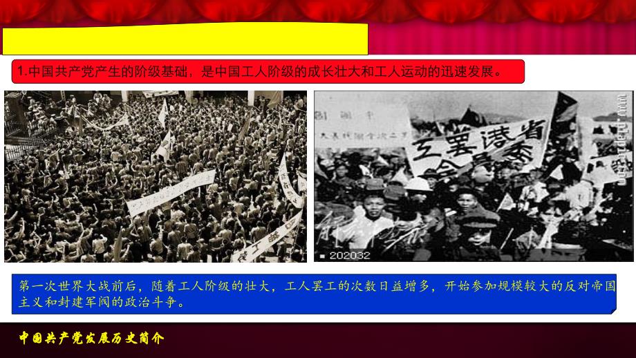 10799编号中国共产党发展历史简介_第4页