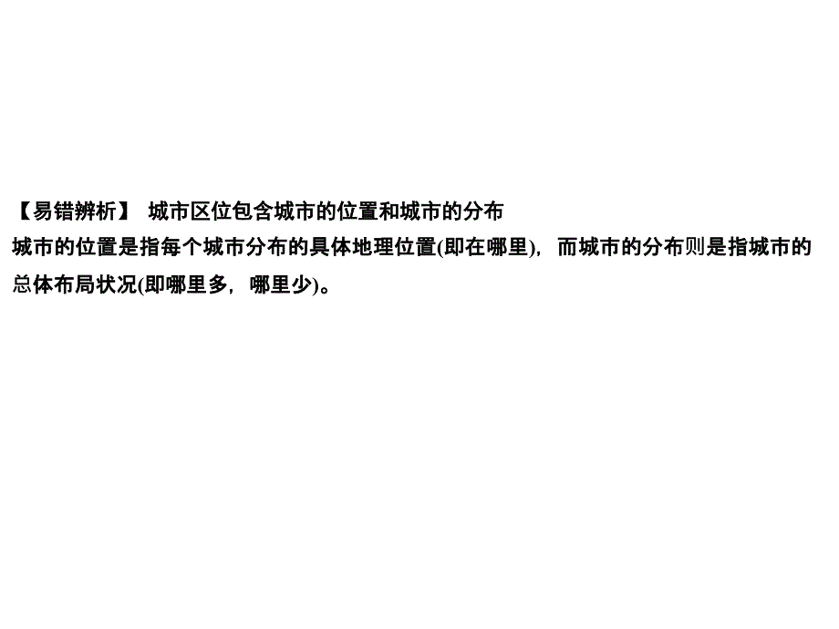 鲁教高三地理一轮总复习课件第七单元第二节城市区位与城市体系共22_第4页