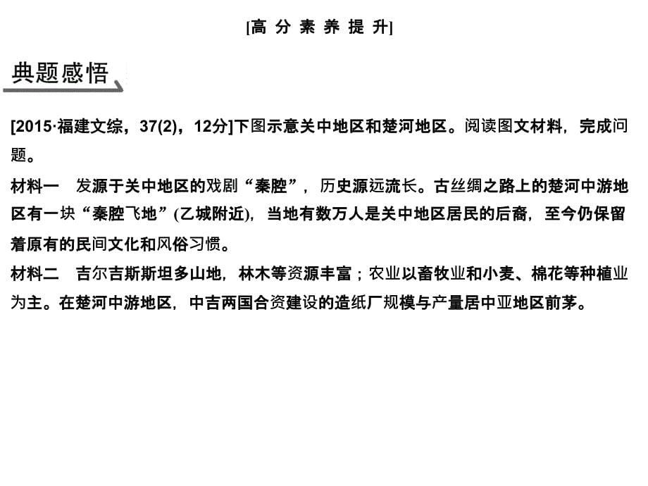 鲁教高三地理一轮总复习课件第七单元第二节城市区位与城市体系共22_第5页