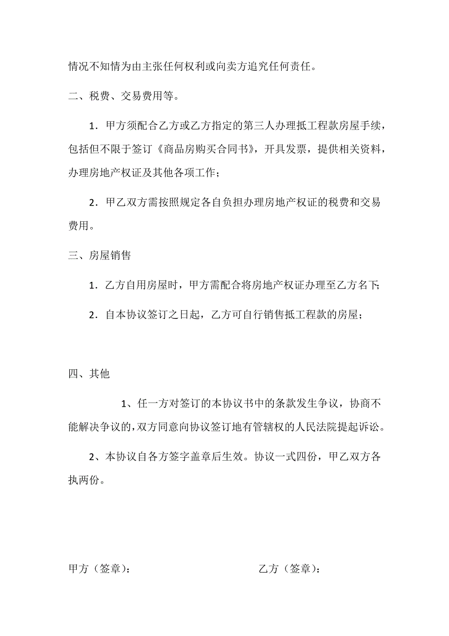 商品房抵工程款协议书-_第3页