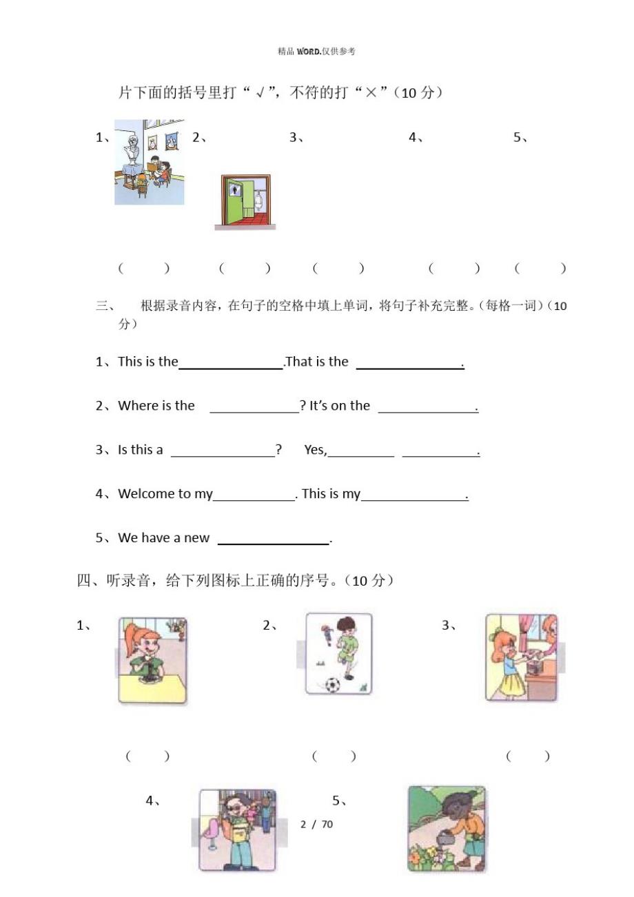 人教版小学英语四年级下册各单元全套测试题(优选.)_第2页