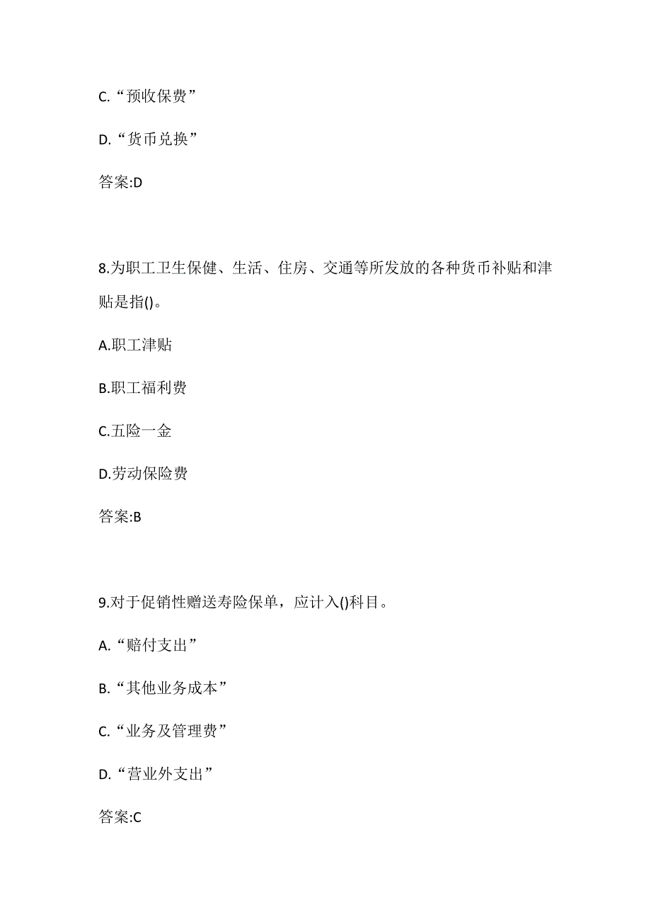 【奥鹏】南开《保险会计》_第4页