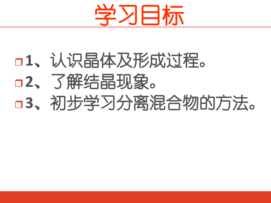 7.4结晶现象 公开课.ppt_第2页