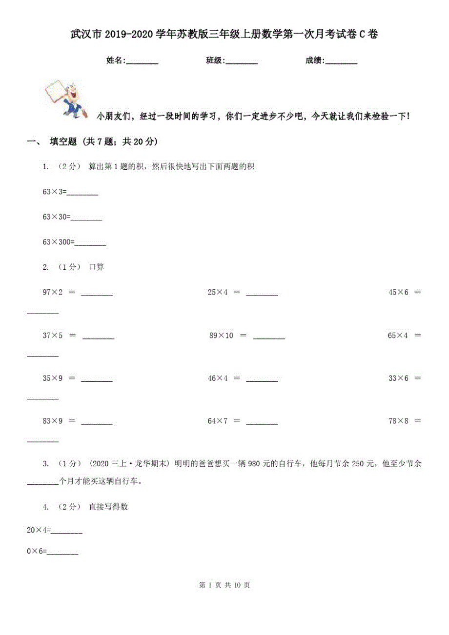 武汉市2019-2020学年苏教版三年级上册数学第一次月考试卷C卷_第1页