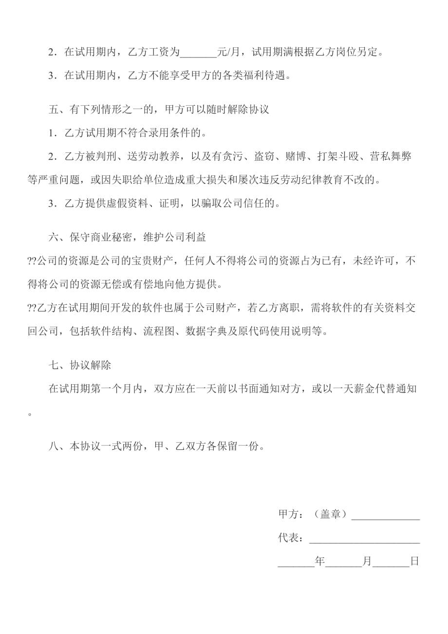 公司与员工协议书-_第2页