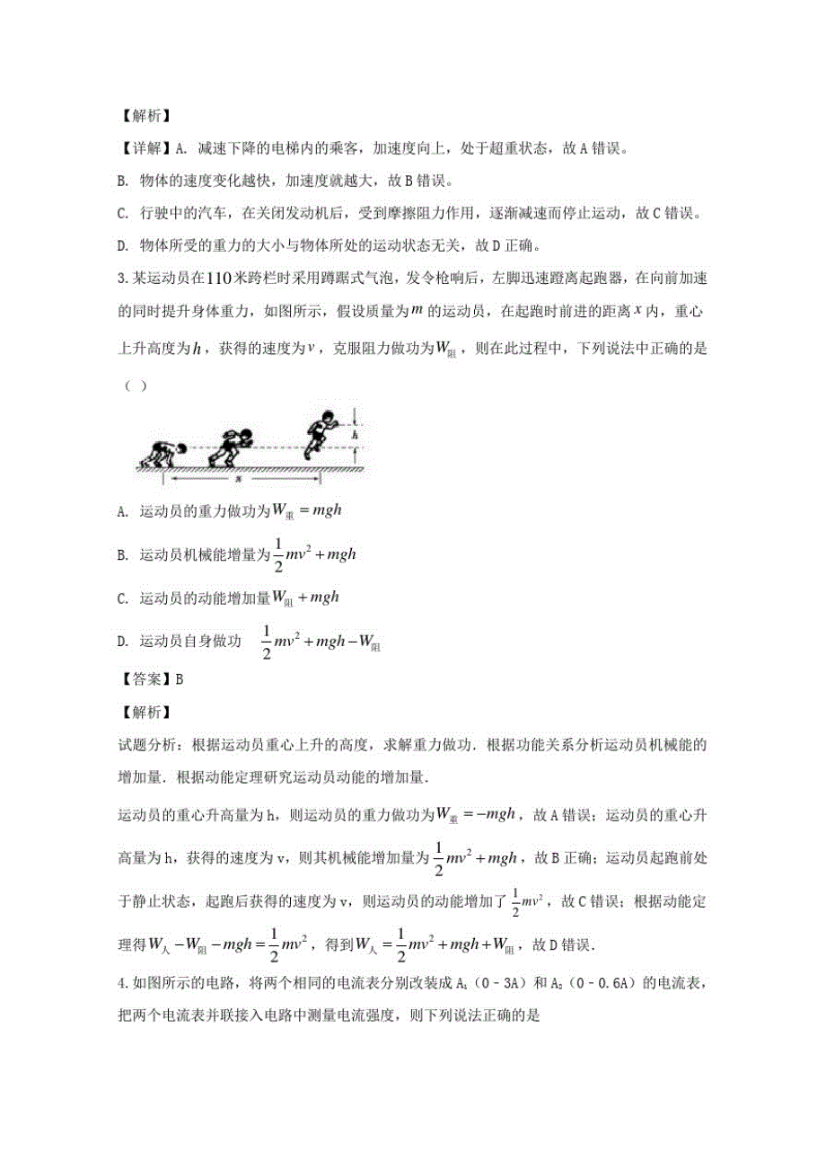 吉林省长春市第六中学2019_2020学年高二物理上学期第二阶段试题(含解析)_第2页