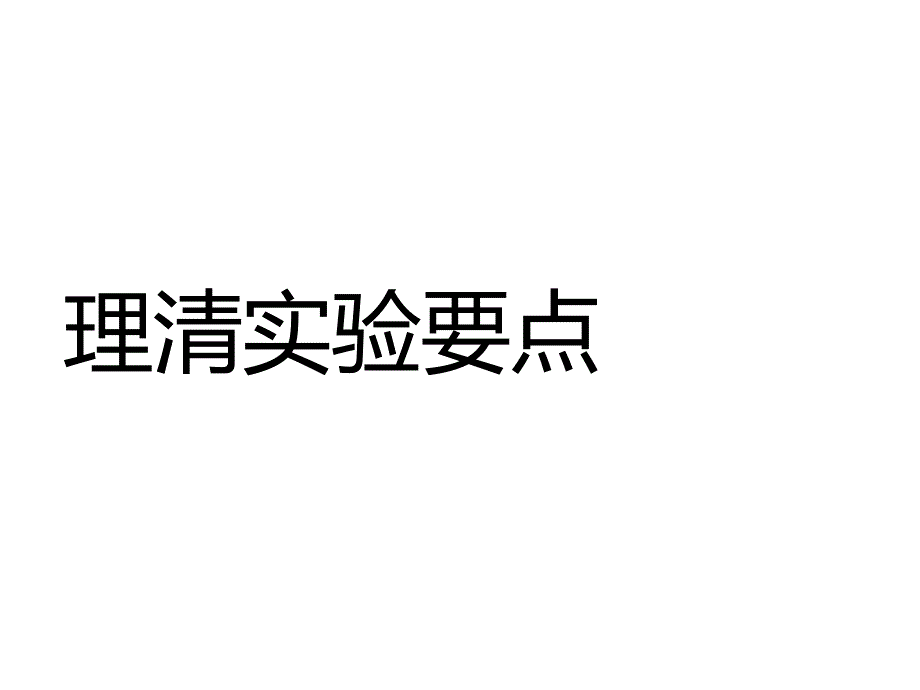 2018-2019高中一轮复习物理江苏专课件：第三章 第17课时　加速度与物体质量、物体受力的关系（实验提能课）_第3页