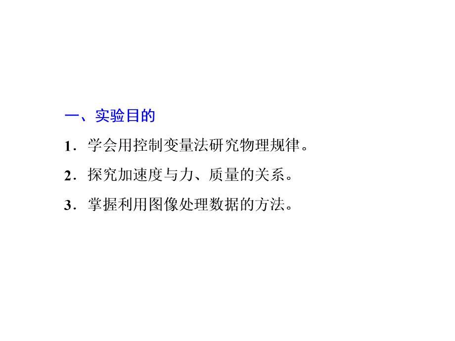 2018-2019高中一轮复习物理江苏专课件：第三章 第17课时　加速度与物体质量、物体受力的关系（实验提能课）_第4页