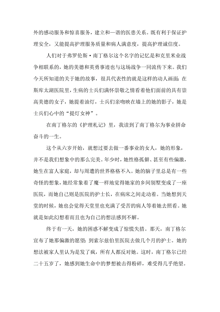 护理札记读后感五篇_第2页