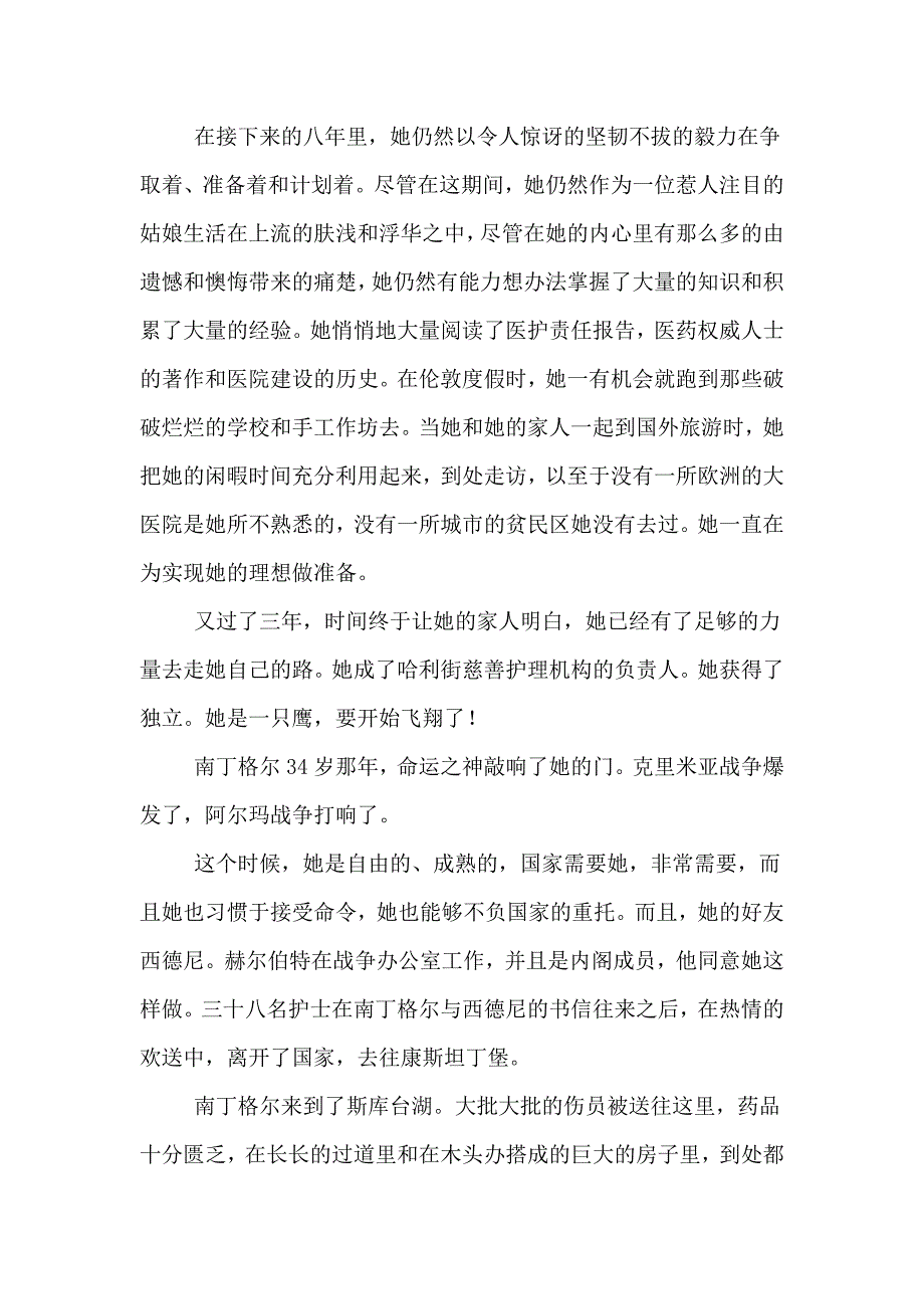 护理札记读后感五篇_第3页