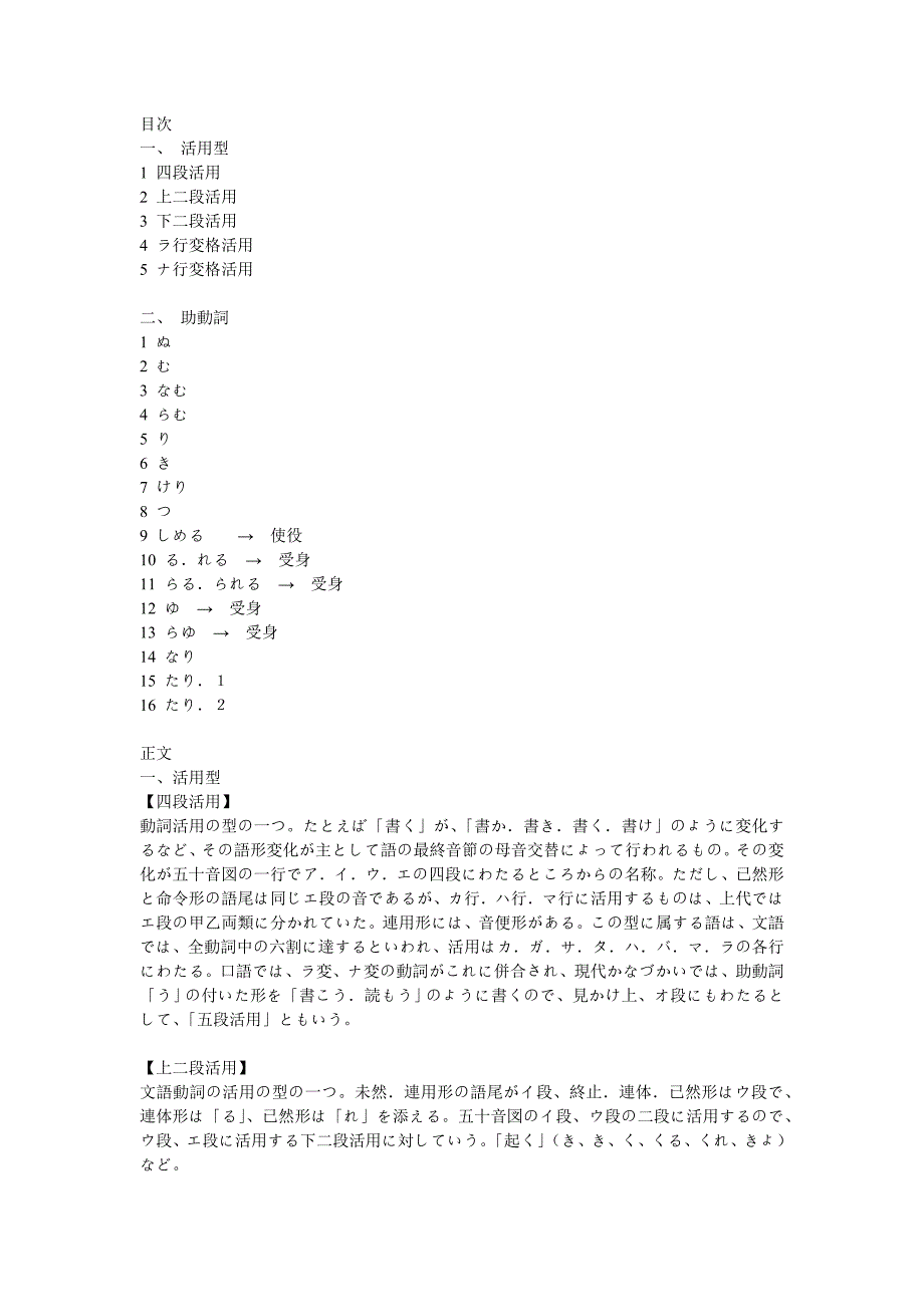 日语古典文法_第1页