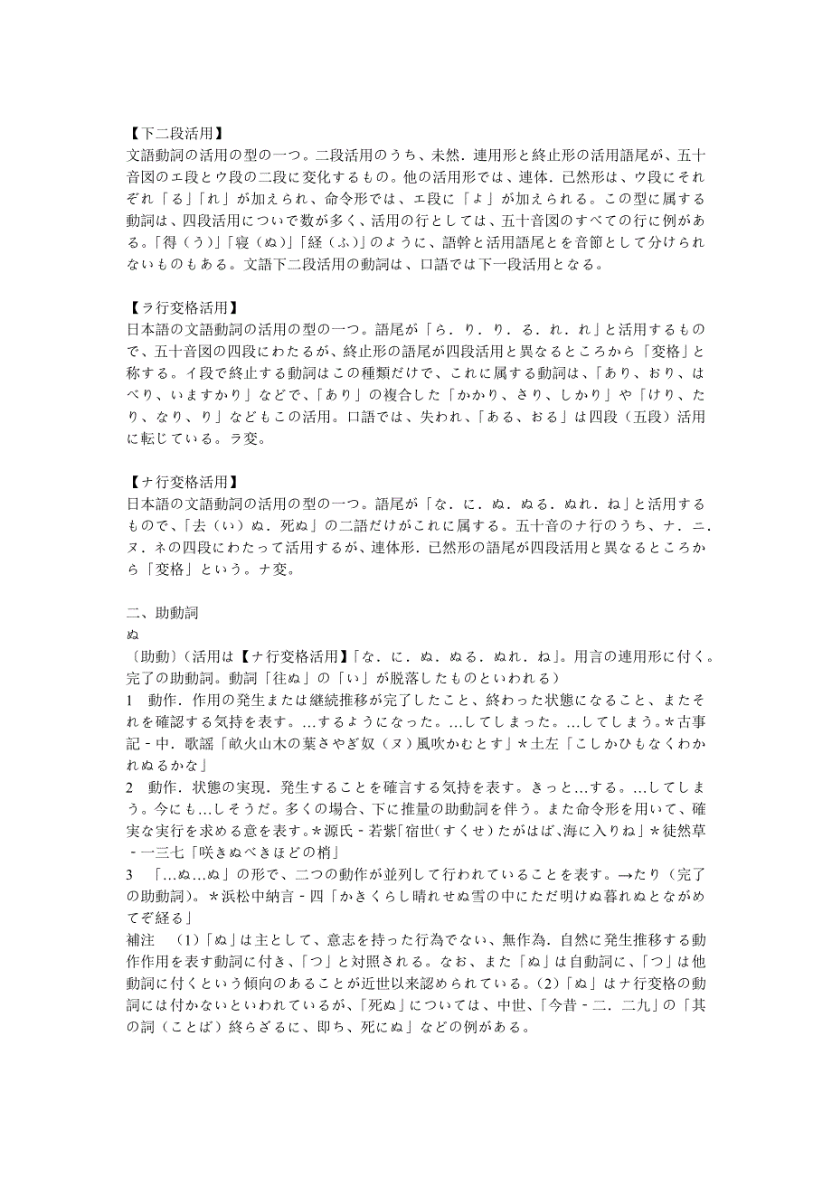 日语古典文法_第2页