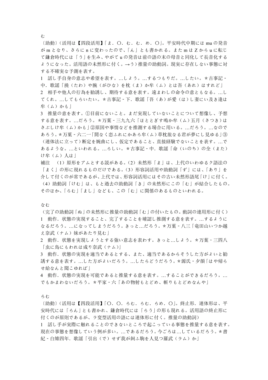 日语古典文法_第3页