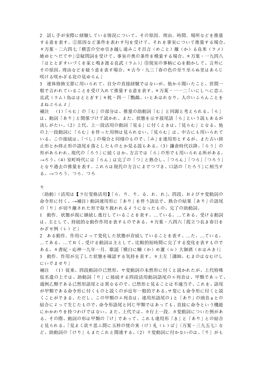 日语古典文法_第4页
