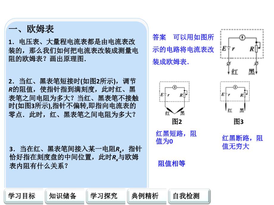 2018人教版高中物理选修3-1课件：第二章《直流电路》第二章 第10节_第4页