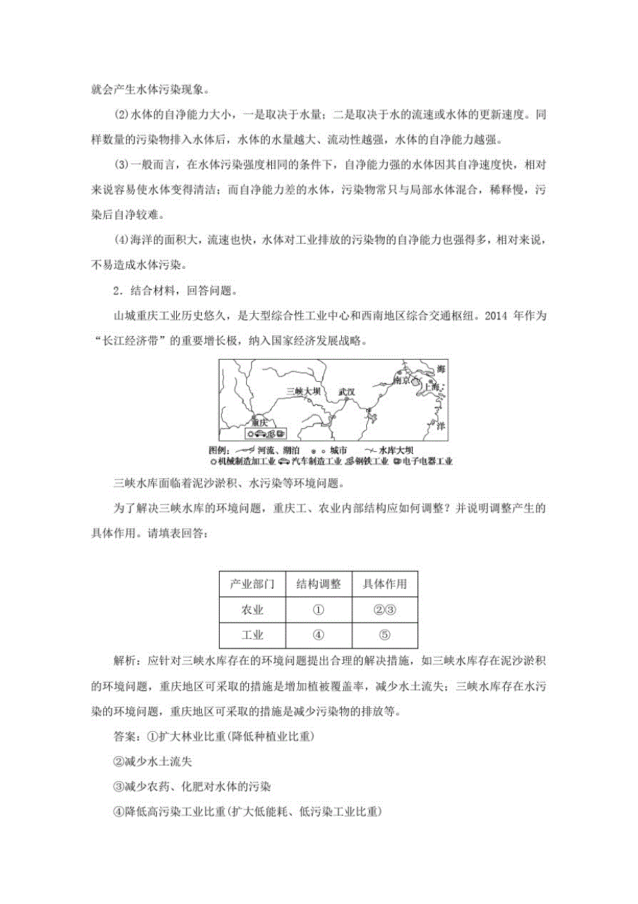 2020学年高中地理第二章环境污染与防治1水污染及其成因同步检测含解析新人教版选修6_第3页